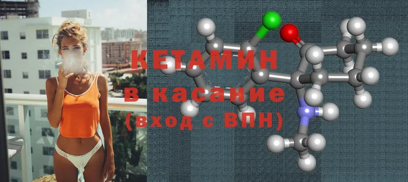 КЕТАМИН ketamine Никольск